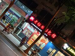-老裕缘汤包馆(嘉善路店)