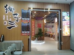 -狮子三•脆鳗鱼烤肉(信和廣場4樓店)