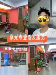 -贝勒爷专业男发