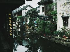 -绍兴书圣故里景区