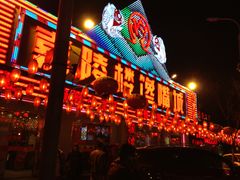 -嘉陵楼馋嘴城(簋街总店)