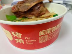 闽南猪脚饭-猪角·闽南猪脚饭(华闽大厦店)