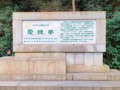 -岳麓山风景名胜区