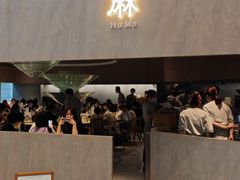 -胡麻(静安嘉里店)