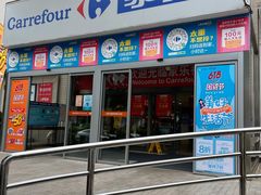 -家乐福(古北店)