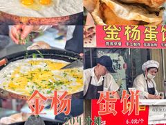 -金杨老摊头蛋饼(金口路店)