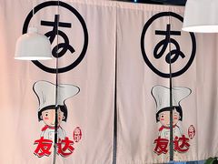 -友达面馆(广州总店)