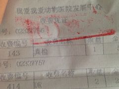 iphone_upload_pic-中农大我爱我爱动物医院(甜水园店)