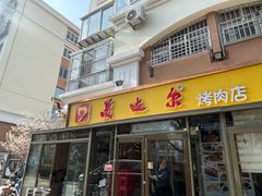 -美达尔烧烤(银川东路店)