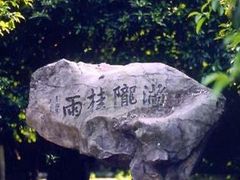 -杭州少年儿童公园