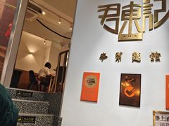 -君东记本帮面馆(天钥桥路店)