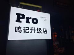 -鸣记脆皮烤鱼·海鲜烤鱼(三八广场店)