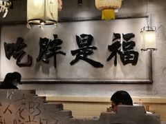 -胖姐社区老火锅(北京总店)