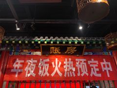 门面-北平食府.北京烤鸭(亦庄店)