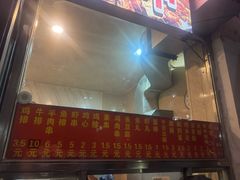 -庞记炸串