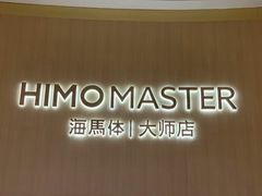 -海马体大师店(广州天汇广场IGC大师店)