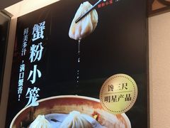 -馋三尺蟹粉小笼(人民广场店)