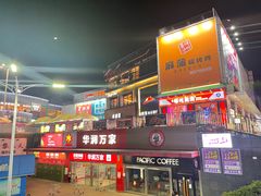 -麻蒲碳烤肉(梅花园店)