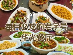 -华光餐厅(复兴路店)