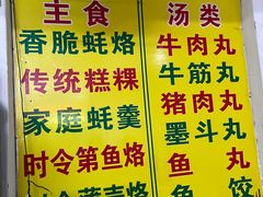 -老彬专工蚝烙糕粿