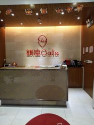 -银座Calla日式美容沙龙