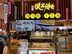 门面-馍界传奇·肉夹馍·手工面(中北永旺店)