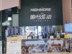 -嗨马乐动室内潮玩运动·团建·轰趴·桌游(南丰汇店)