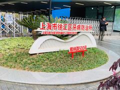 -上海市徐汇区口腔医院