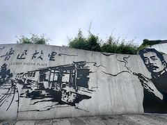 -绍兴鲁迅故里·沈园景区