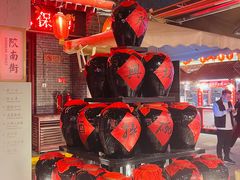-摔碗酒(永兴坊店)