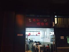 -陈记柳州螺蛳粉(大坪店)