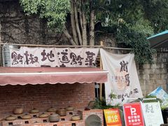 -树厨贵州菜(铜仁花果山店)
