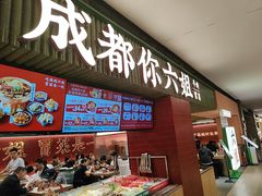 -成都你六姐·牛肉冒菜·麻辣香锅(长泰广场店)
