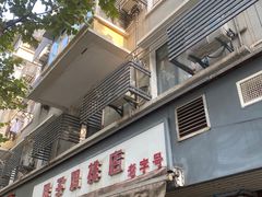 -胖子鸡排(循礼门老字号店)