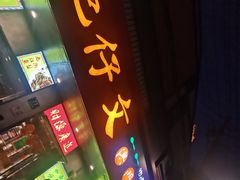 -肥仔文澳门猪骨煲(南京西路店)