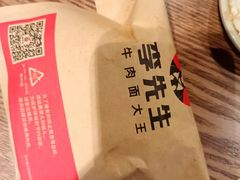 -李先生牛肉面大王(北京东四店)