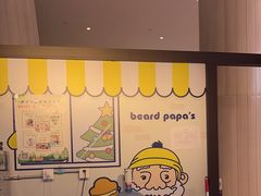 -贝儿多爸々の泡芙工房(嘉里汇店)