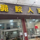 去增城一定要吃的脆鲩人家
