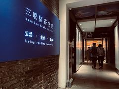 -三联韬奋书店(宽窄巷子店)
