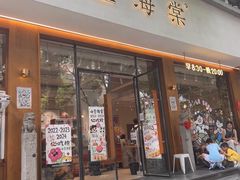 -小豆海棠(嘉兴路店)