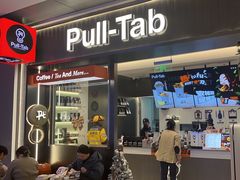 -Pull-Tab拉环咖啡(杭州市上城区来福士中心店)