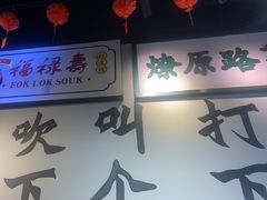 -沙胆彪炭炉牛杂煲(成都玉林店)