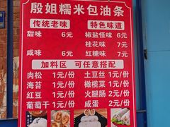 -殷姐糯米包油条