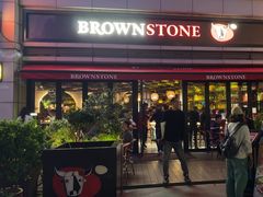 -BROWNSTONE布朗石西班牙餐厅(富城店)