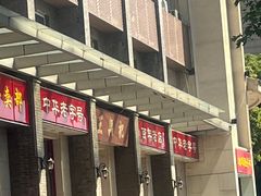 -王興記(中山路店)