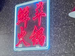 -昌盛德徐州老菜馆