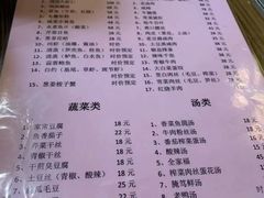 菜单-双塔老饭店