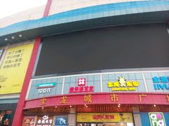 -宝龙广场(福州台江店)