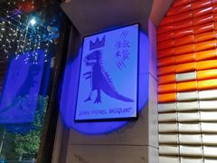 -功夫怪兽·烧烤(珠江路店)