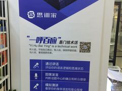 -思训家演讲口才培训(上城校区)